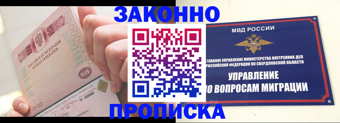 прописка от собственника в Корсакове
