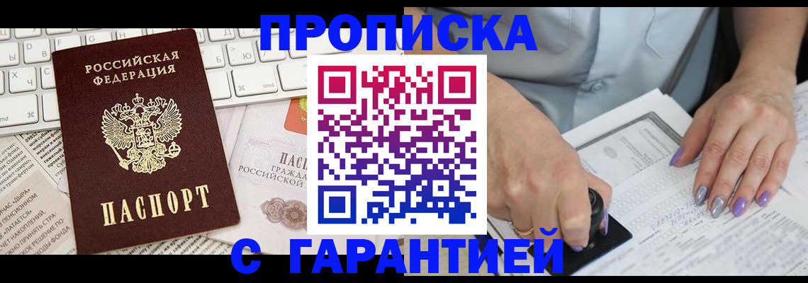 прописка ребенка в Корсакове